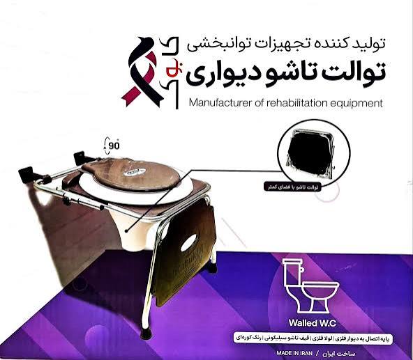 توالت تاشو دیواری کابوک